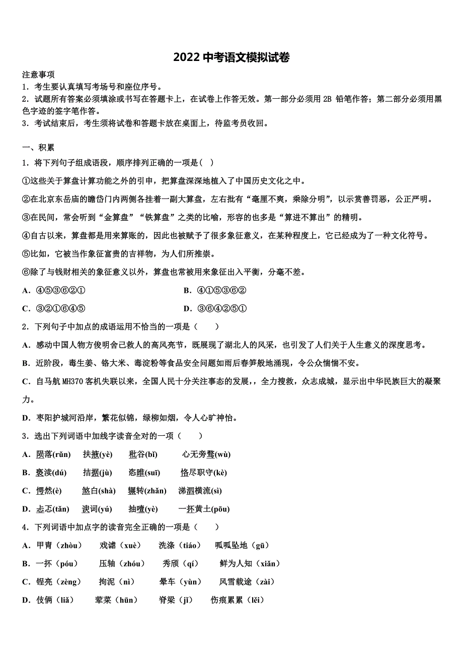 甘肃省秦安县重点达标名校2022学年中考语文考前最后一卷（含解析）_第1页