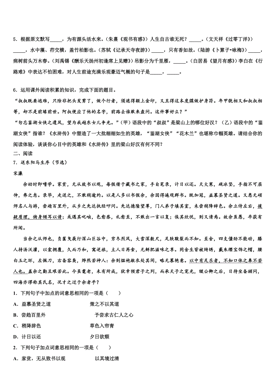 甘肃省秦安县重点达标名校2022学年中考语文考前最后一卷（含解析）_第2页