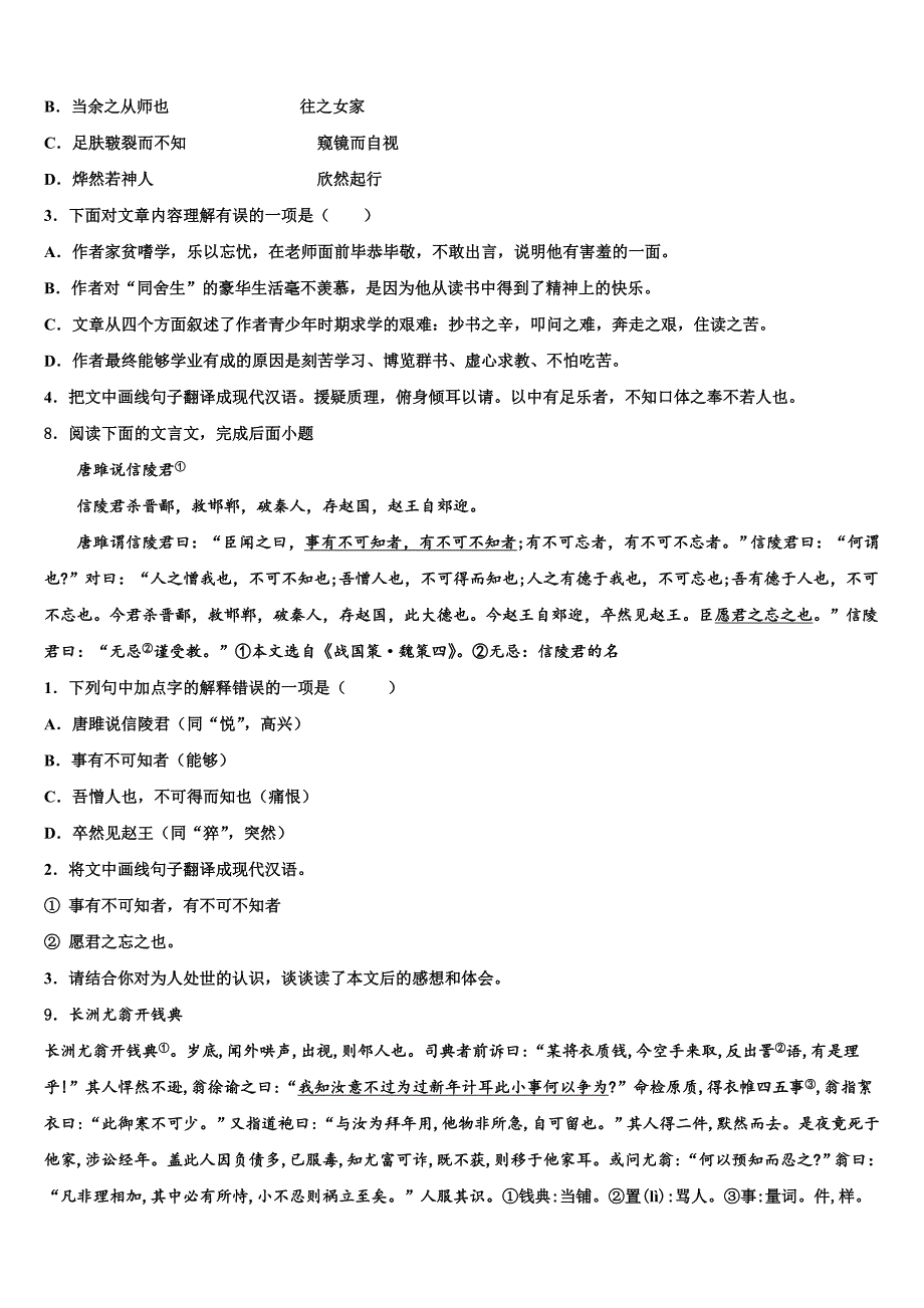 甘肃省秦安县重点达标名校2022学年中考语文考前最后一卷（含解析）_第3页