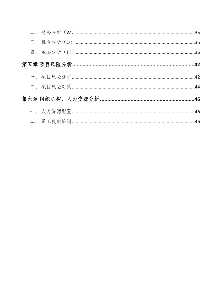 生物科技公司公司治理_第3页