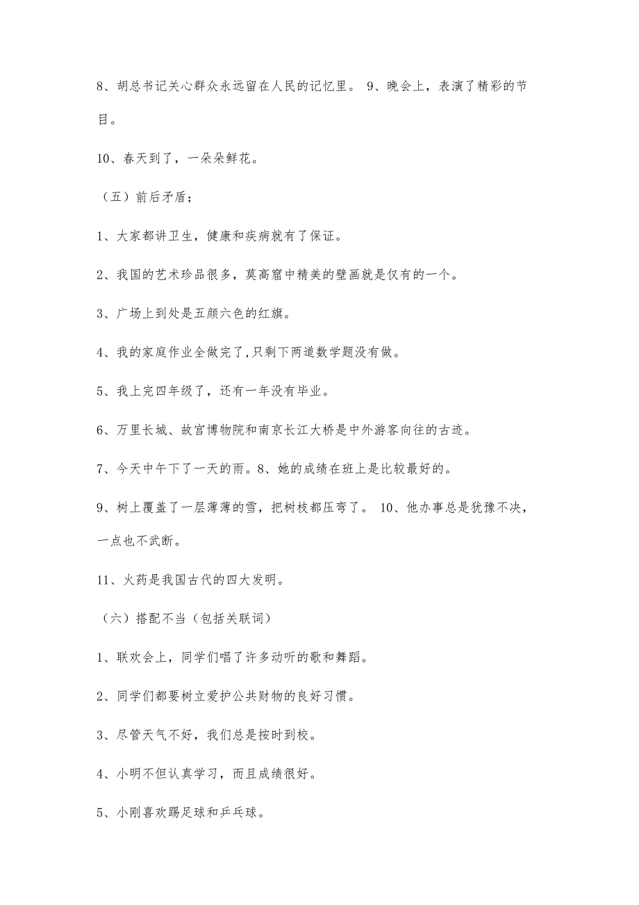 小学语文修改病句大全及答案,_第3页