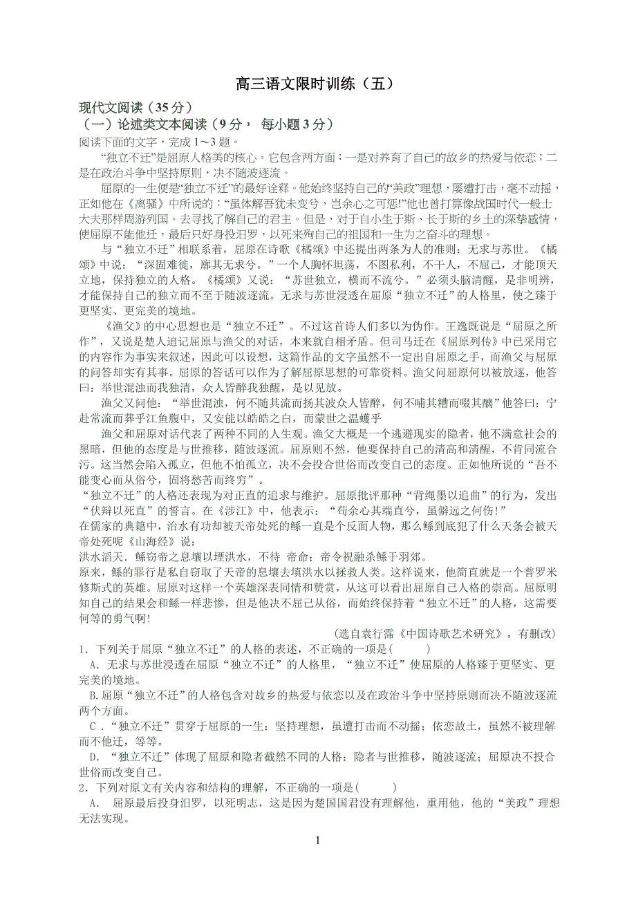 高中高三语文限时训练5及答案_第1页