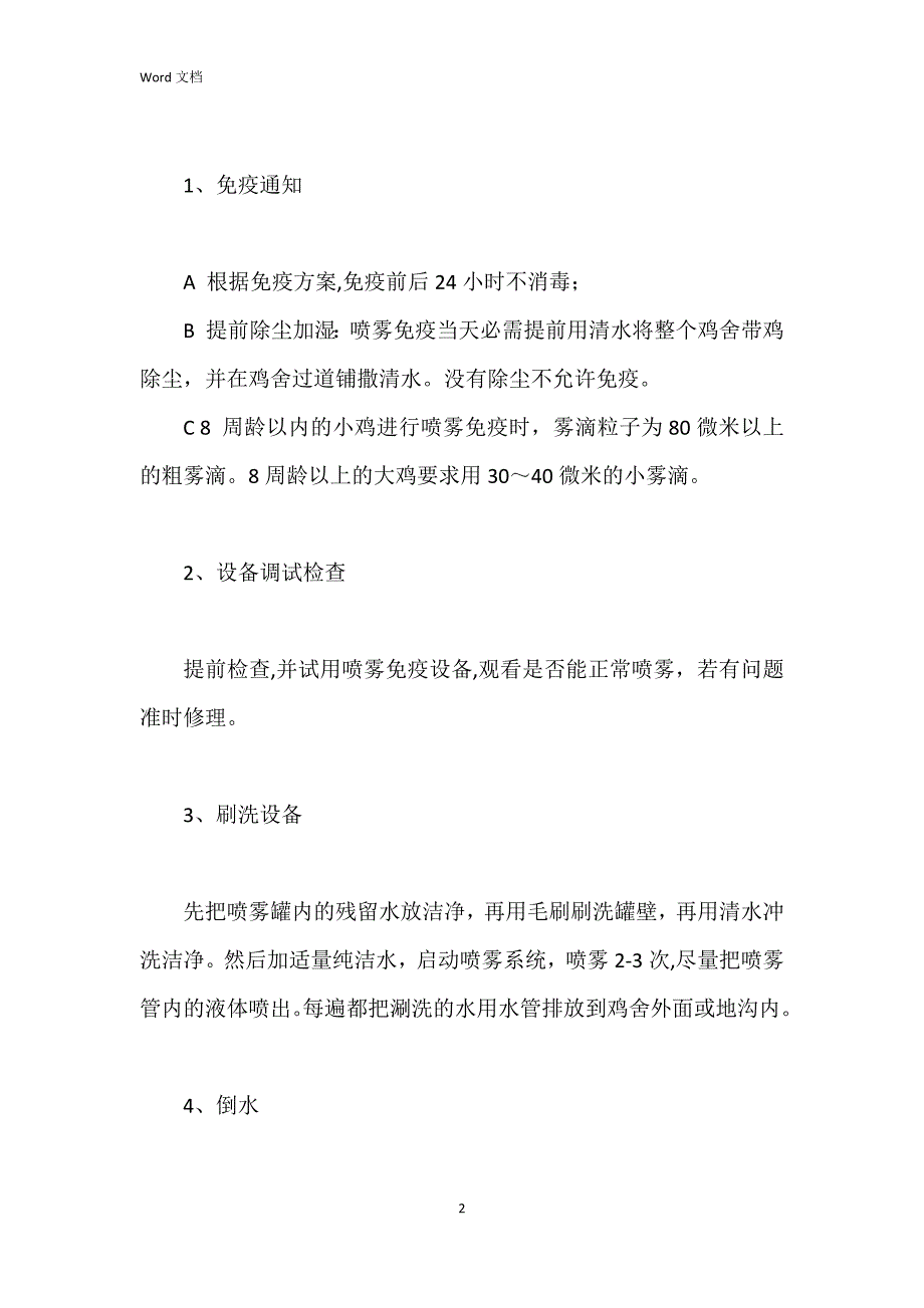 鸡群喷雾免疫操作关键点和注意事项_第2页