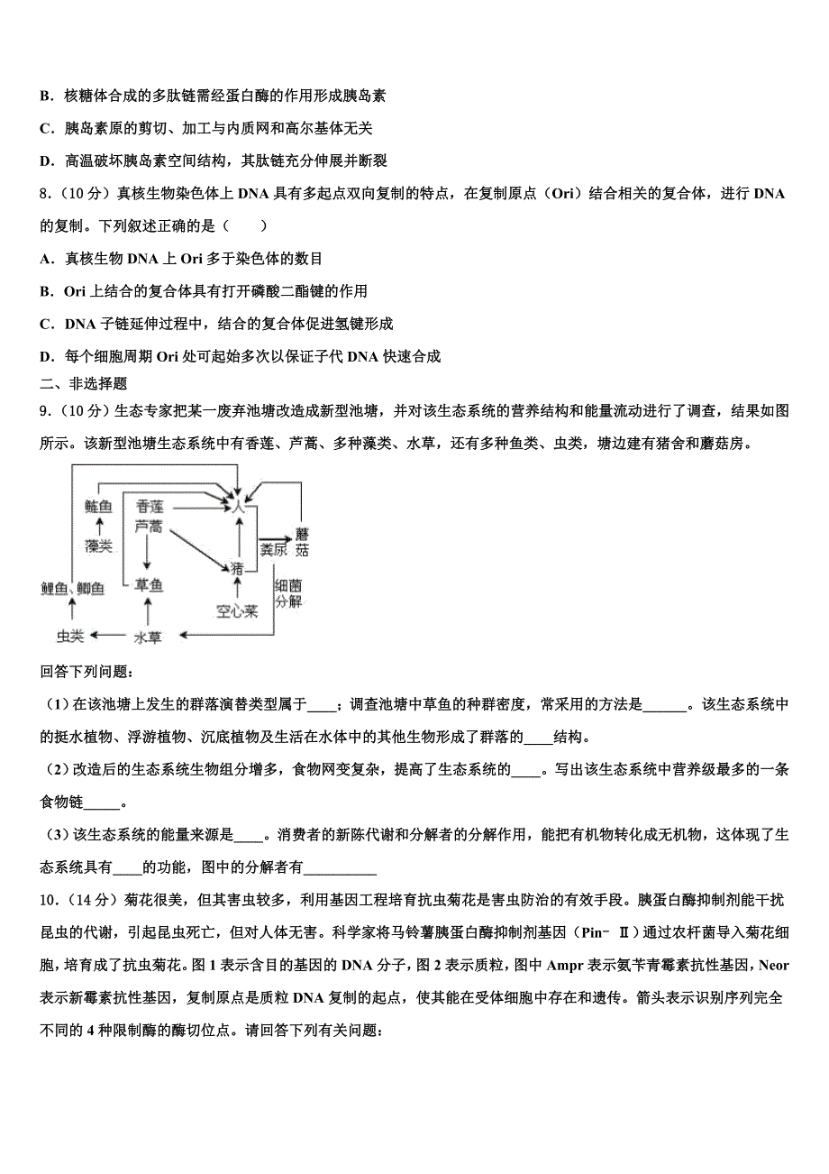山东省安丘市第二中学2022年高三3月份模拟考试生物试题(含解析）_第3页