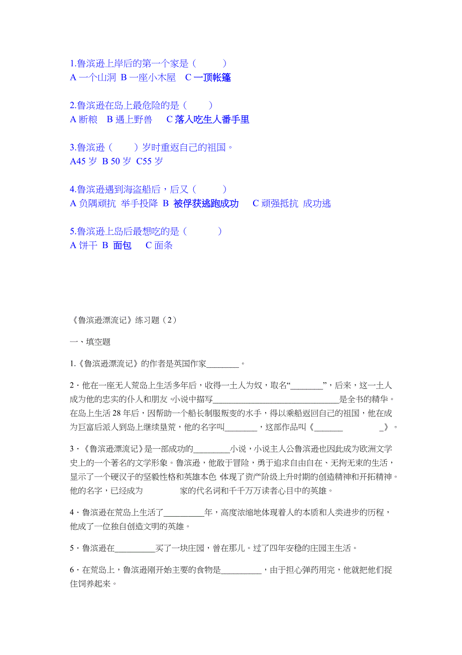 鲁滨逊漂流记阅读习题_第4页