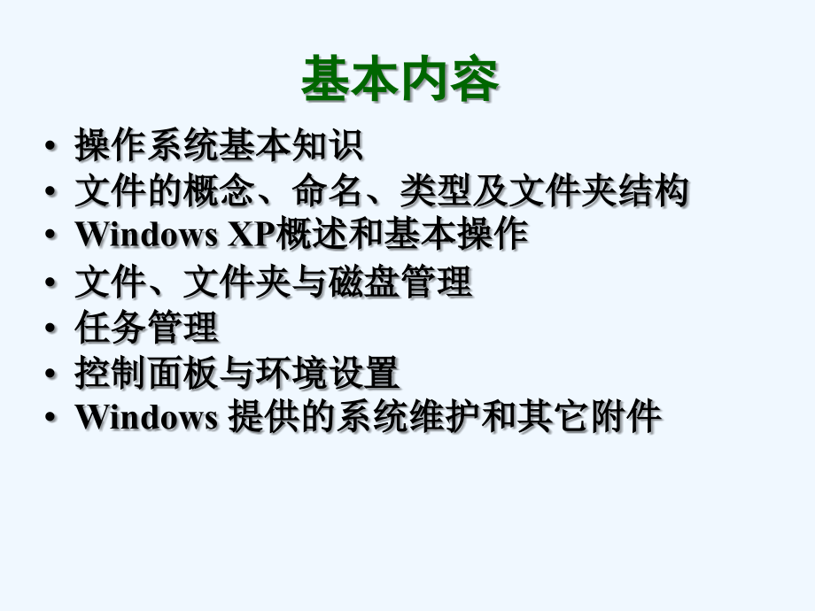 操作系统的基本概念XP_第2页