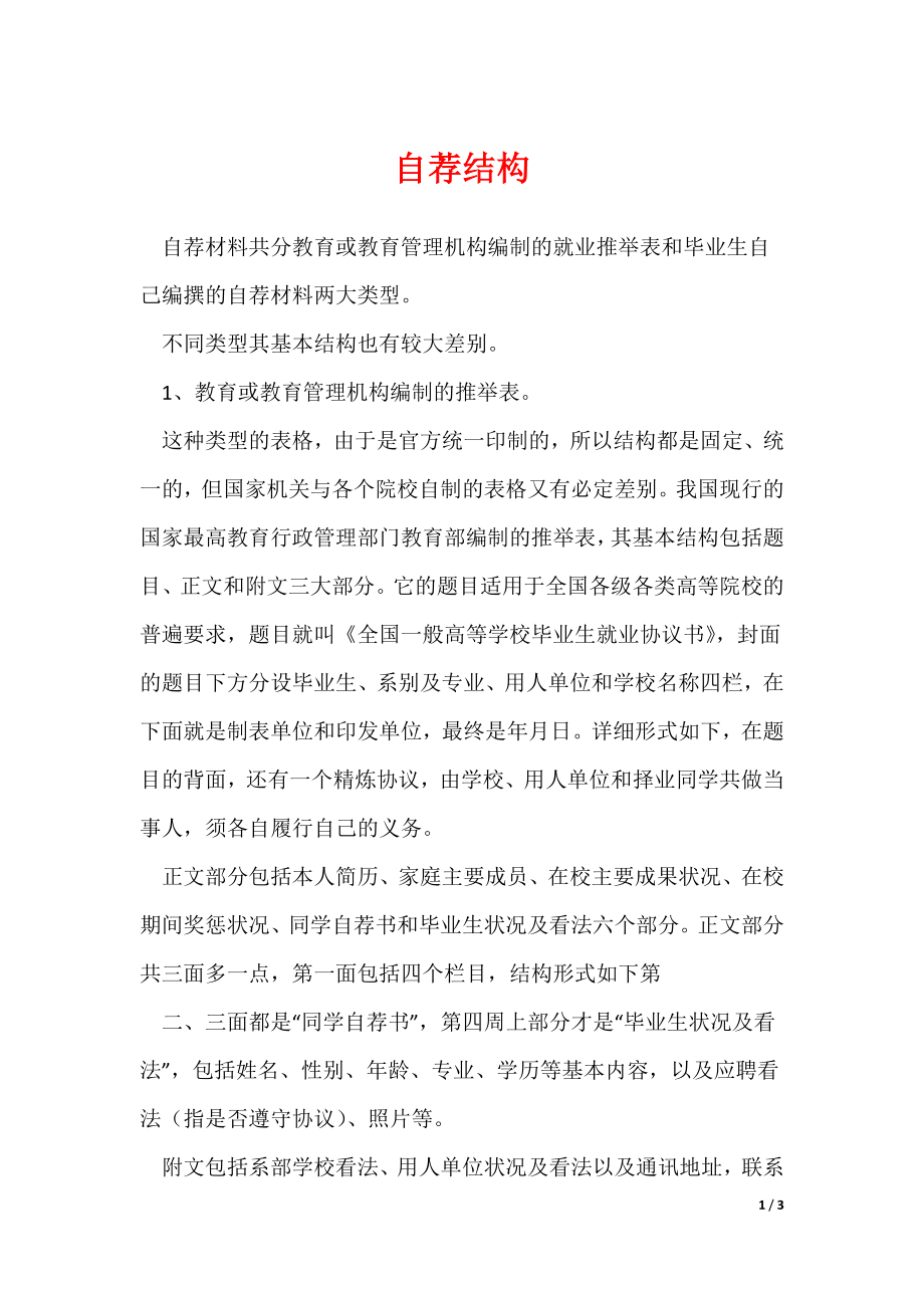 《自荐结构》_第1页