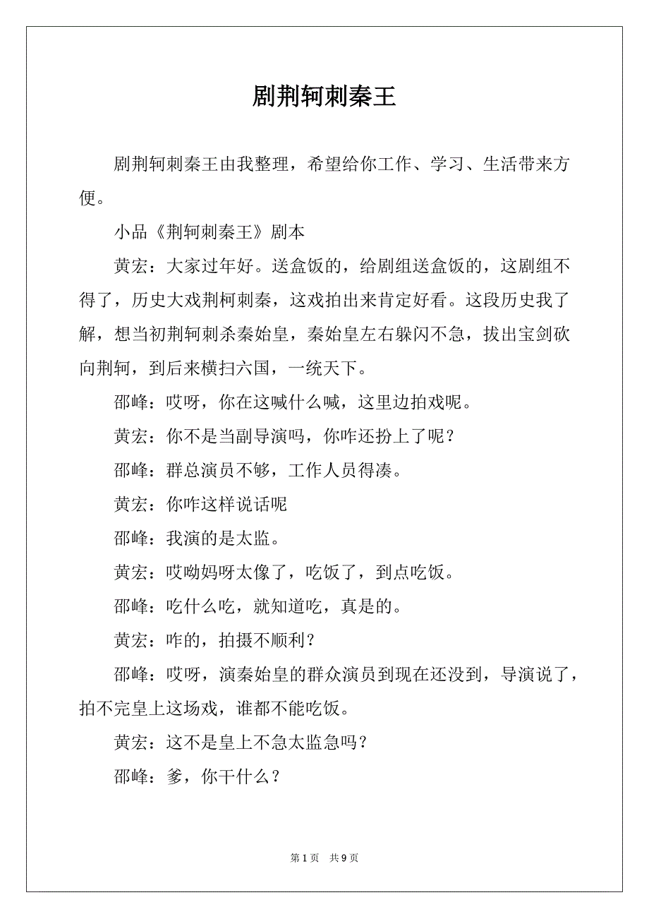 剧荆轲刺秦王_第1页