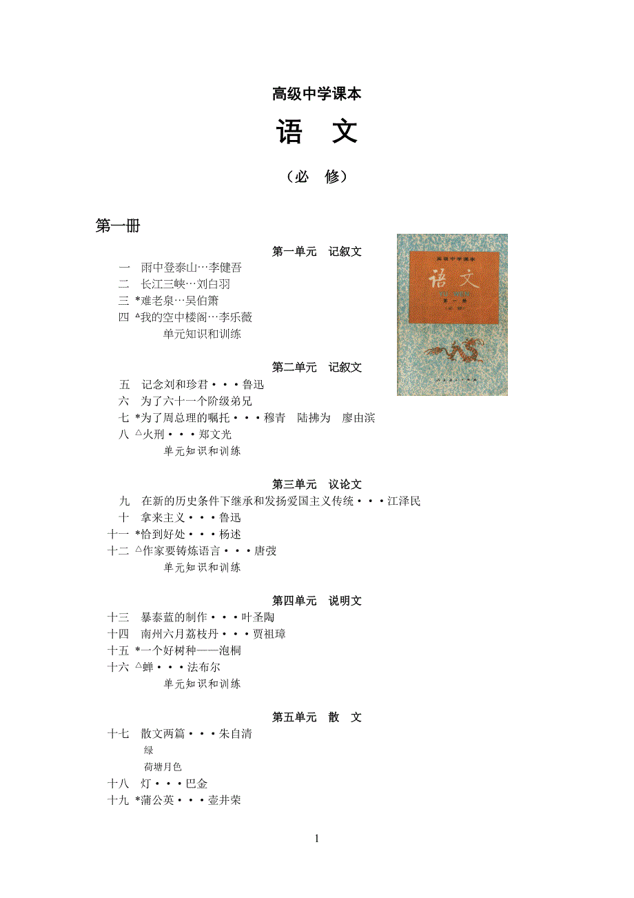 高级实验中学课本__语文(90年代)_第1页