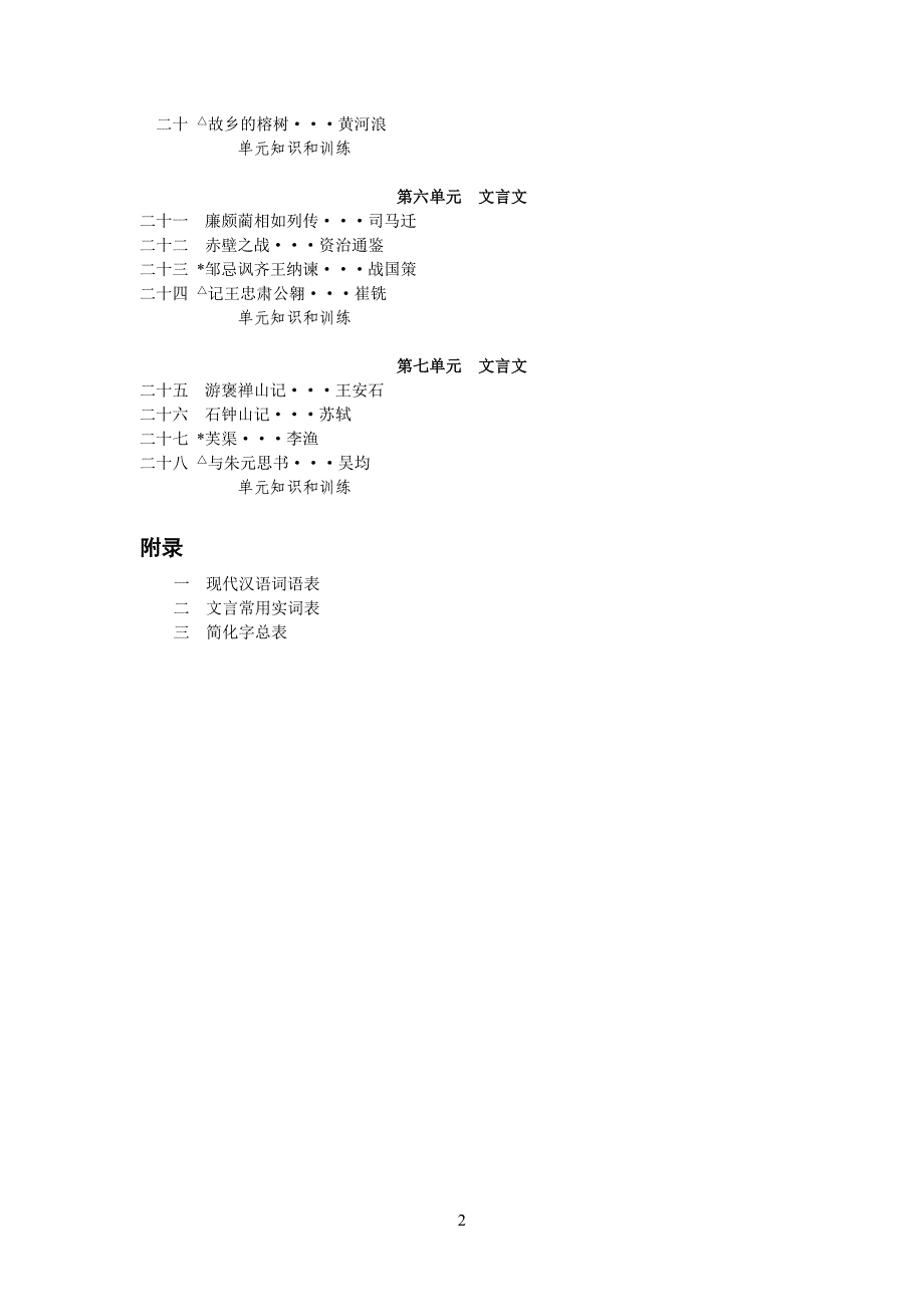 高级实验中学课本__语文(90年代)_第2页