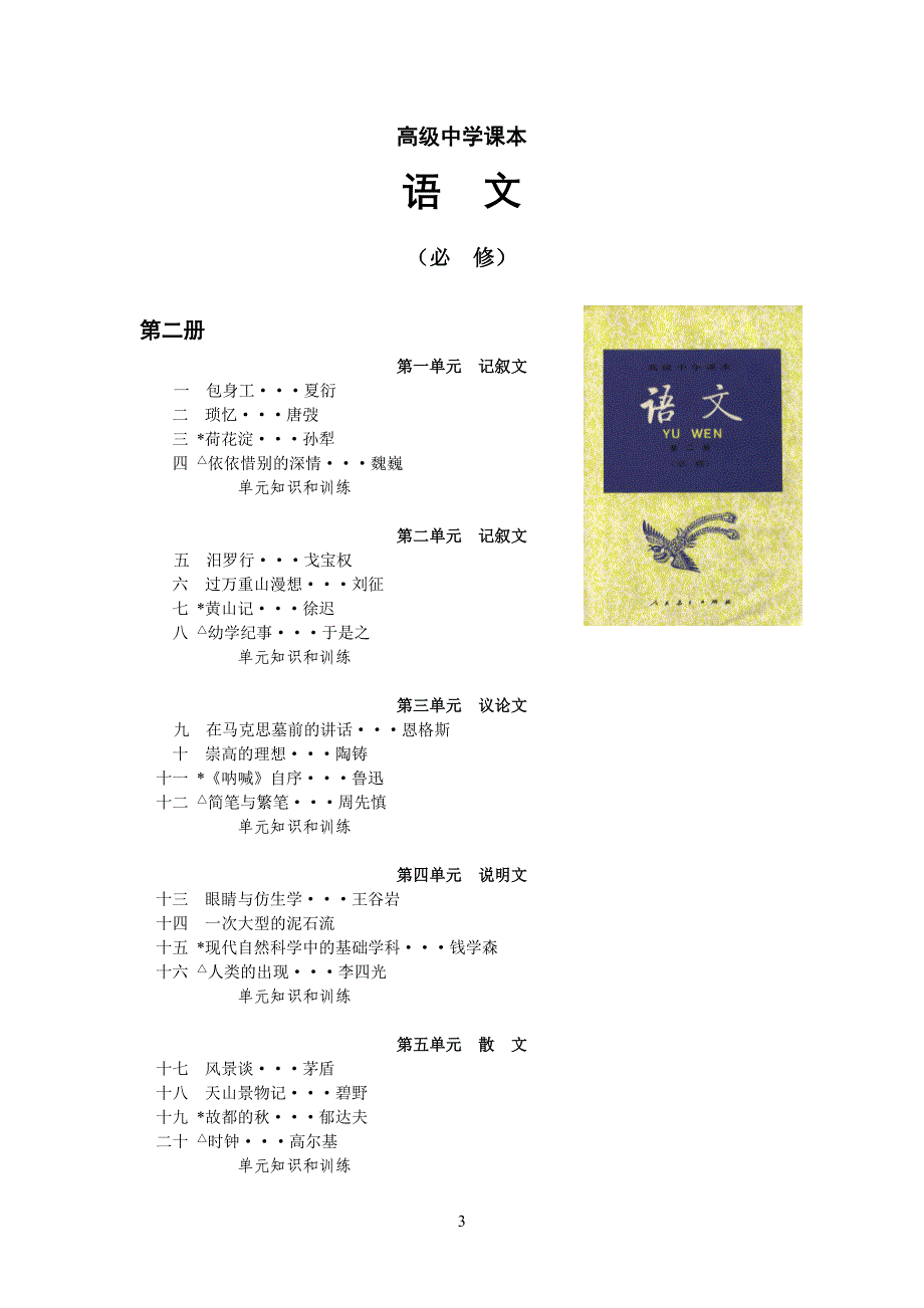 高级实验中学课本__语文(90年代)_第3页