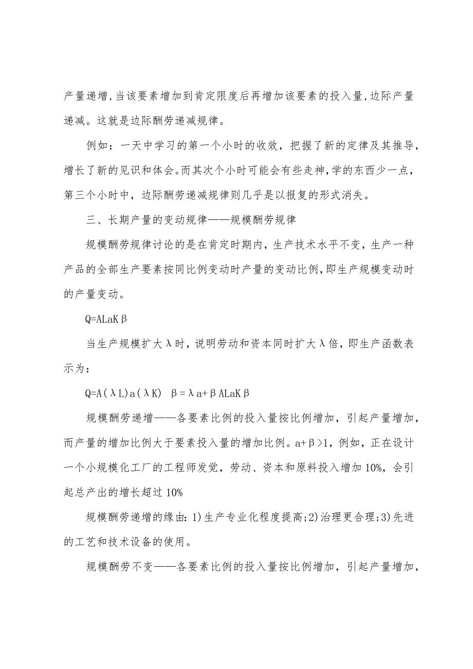 2022年国际商务师考试辅导专业知识(十三)_第3页