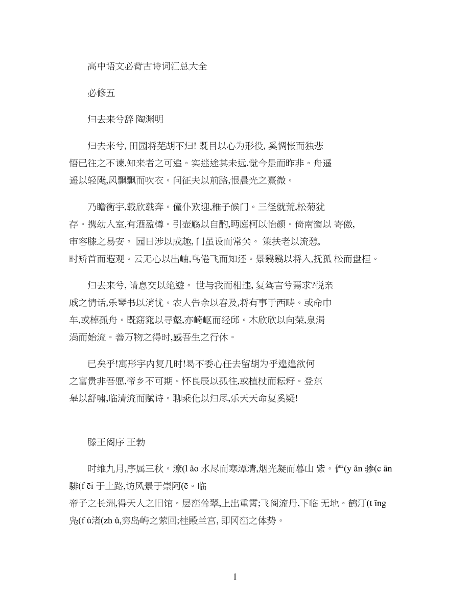 高中语文必修5必背古诗词汇总合集_第1页