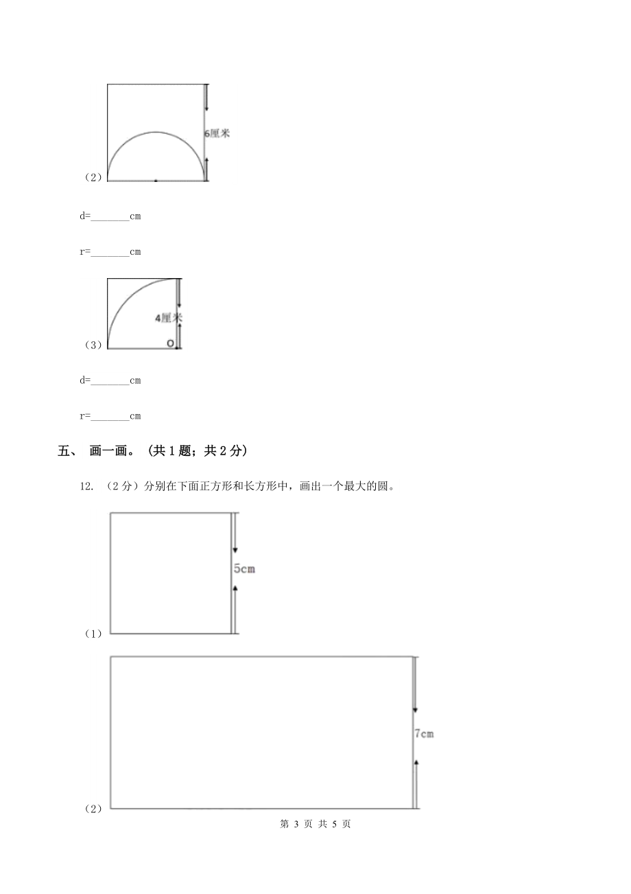 冀教版数学六年级上册1.1.2圆的画法-同步练习_第3页