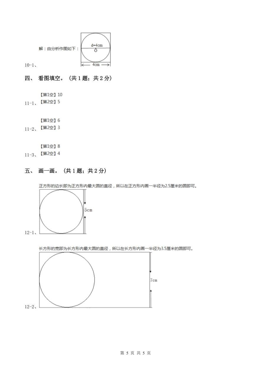 冀教版数学六年级上册1.1.2圆的画法-同步练习_第5页