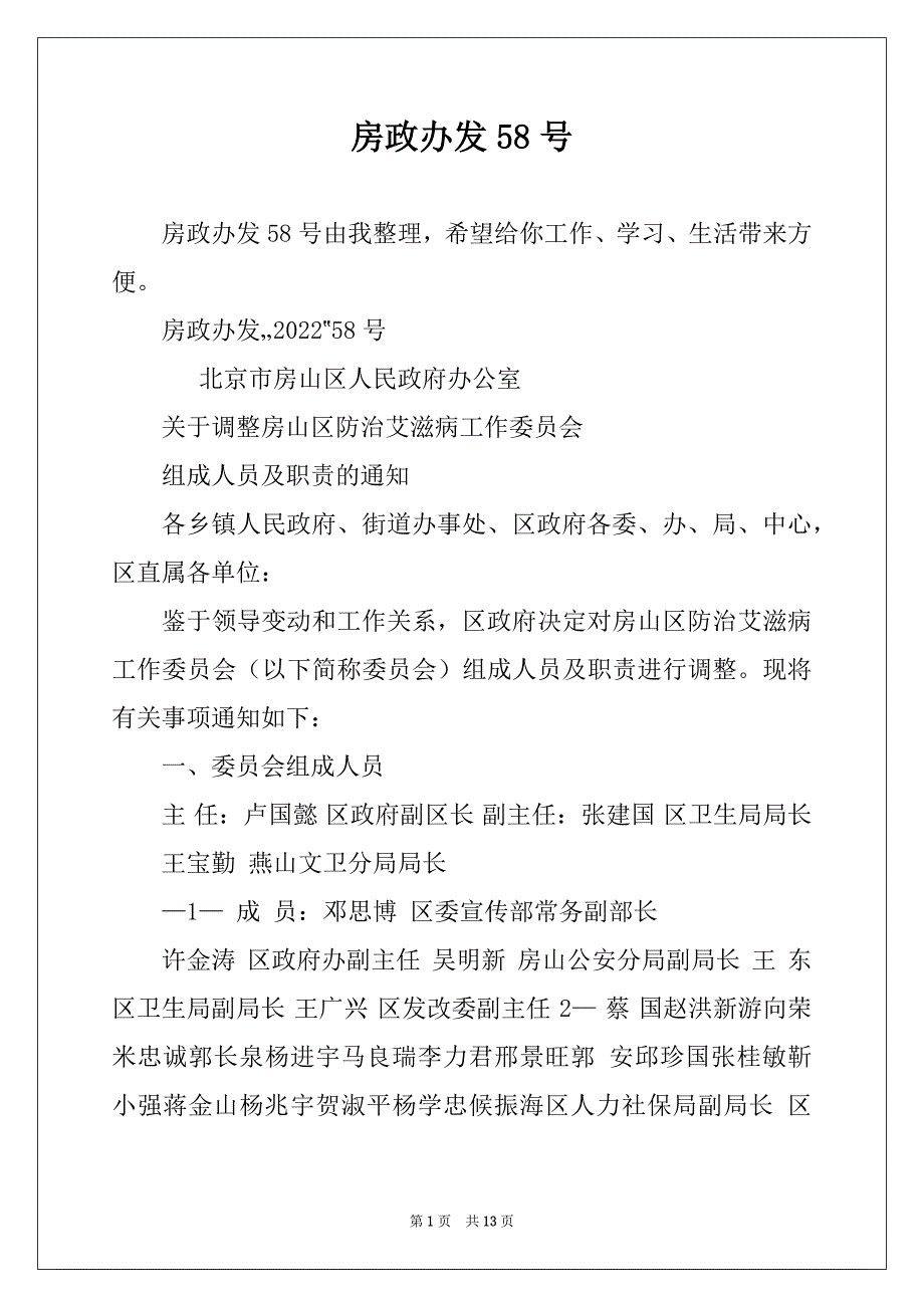 房政办发58号_第1页