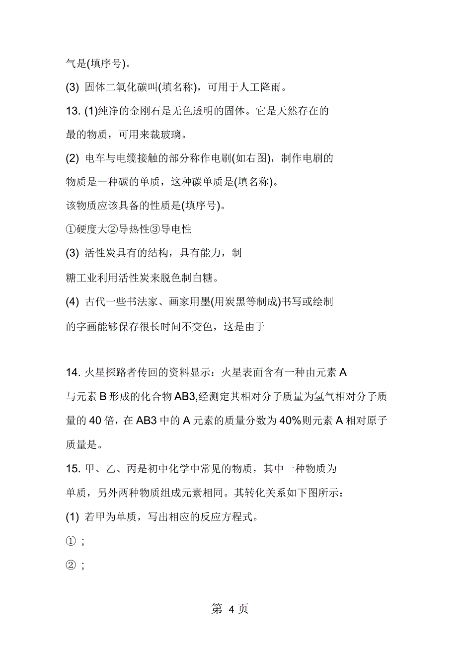 沪教版初三化学上学期期末检测题_第4页