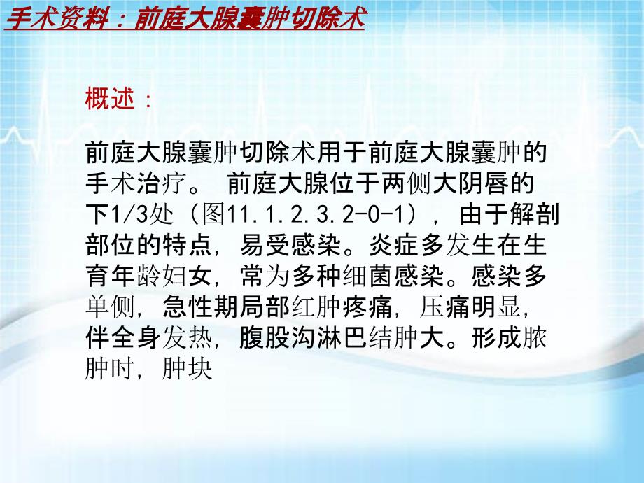 外科手术教学资料：前庭大腺囊肿切除术讲解模板_第3页