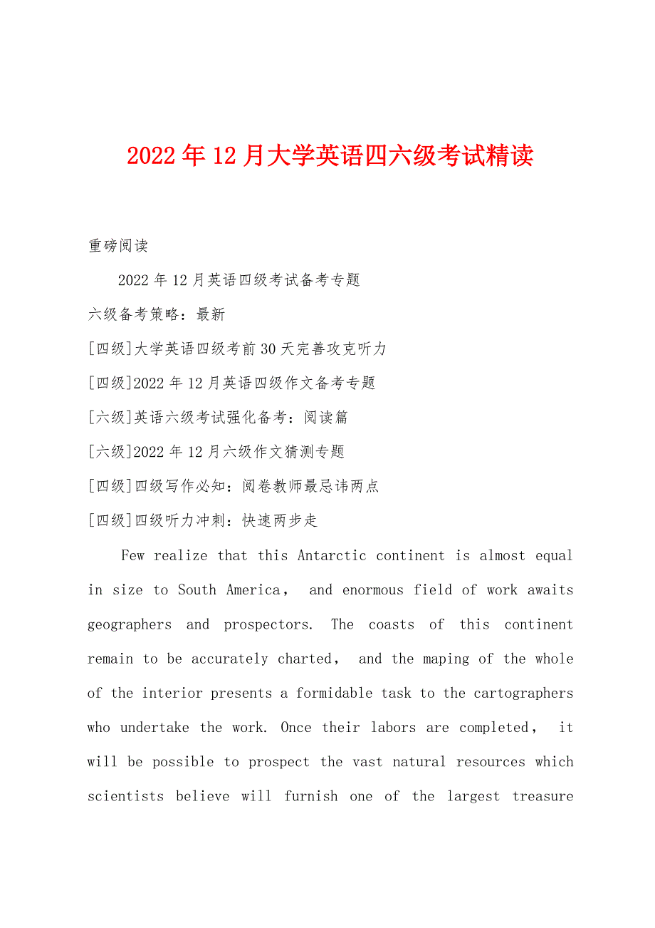 2022年12月大学英语四六级考试精读_第1页