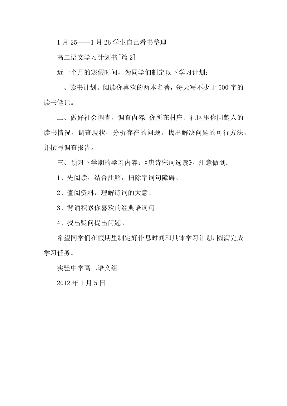 高中高二语文学习计划书_第3页