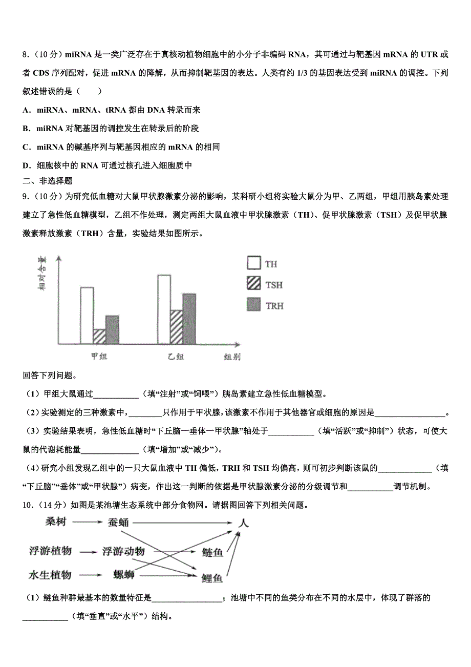 黑龙江省大庆市让胡路区大庆铁人中学2022学年高考生物四模试卷(含解析）_第3页