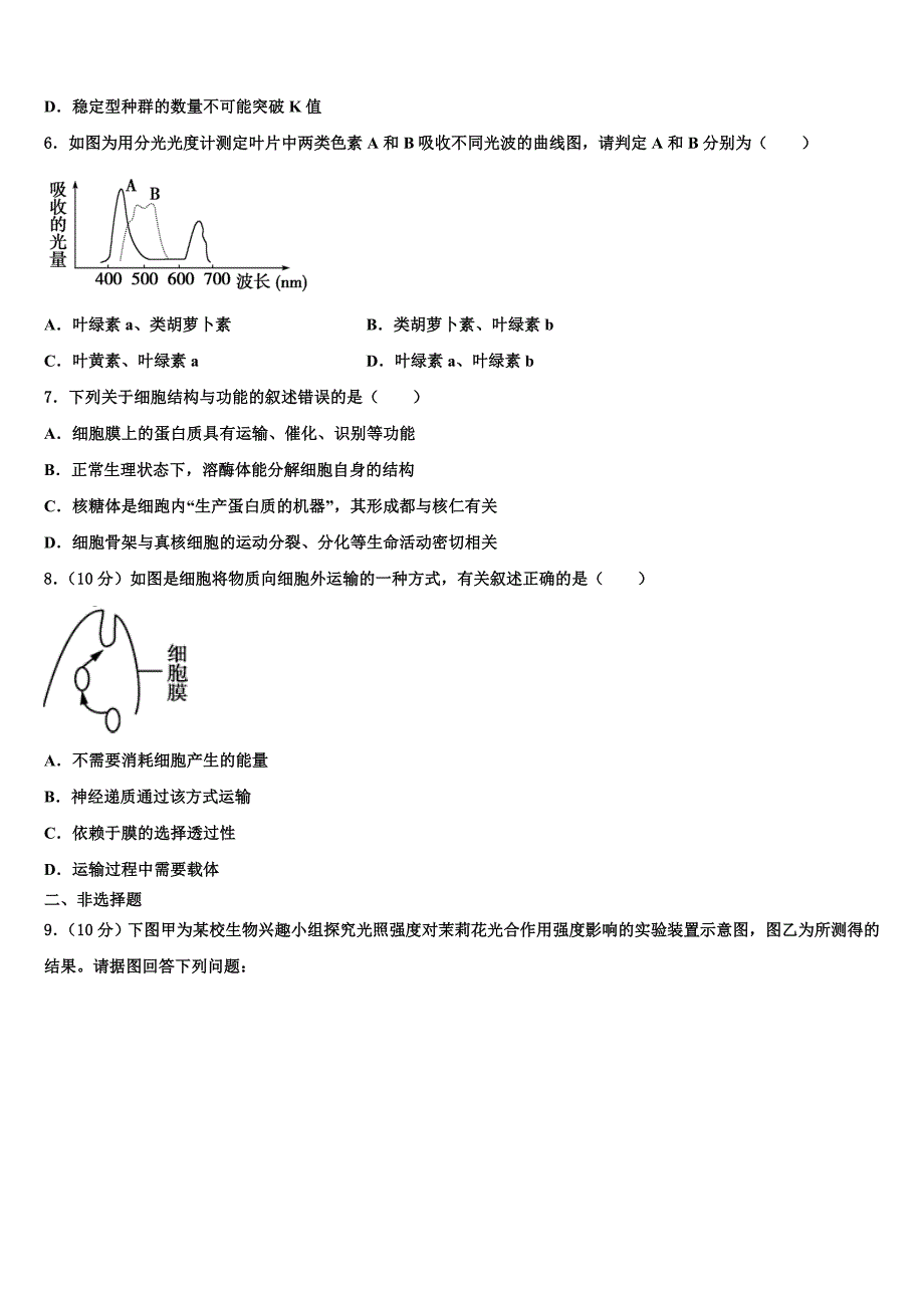 甘肃省张掖市高台县第一中学2022学年高考仿真卷生物试题(含解析）_第2页