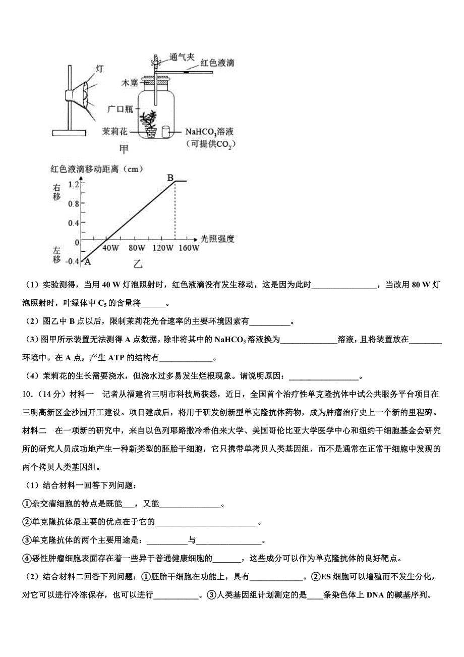 甘肃省张掖市高台县第一中学2022学年高考仿真卷生物试题(含解析）_第3页