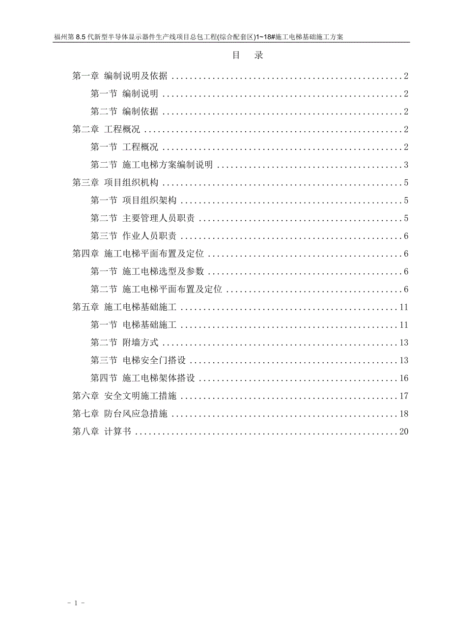 建筑工程施工电梯基础施工方案_第1页