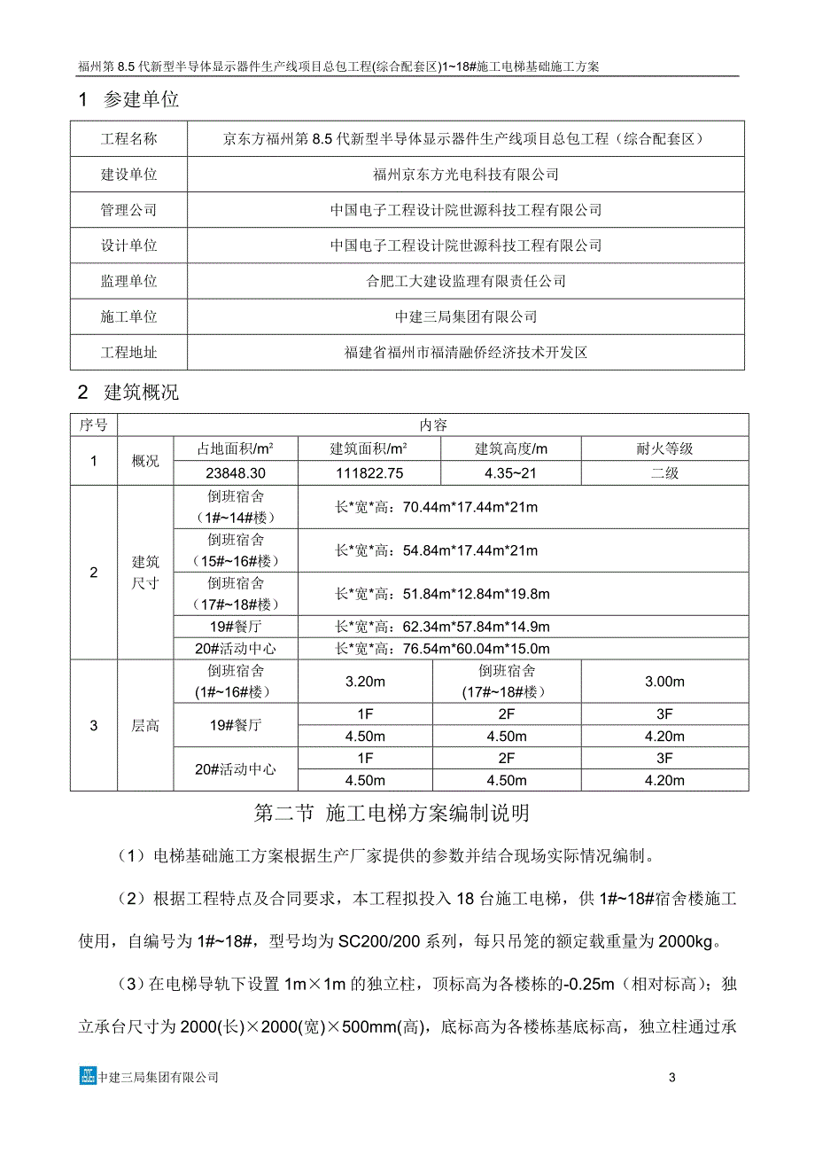 建筑工程施工电梯基础施工方案_第3页