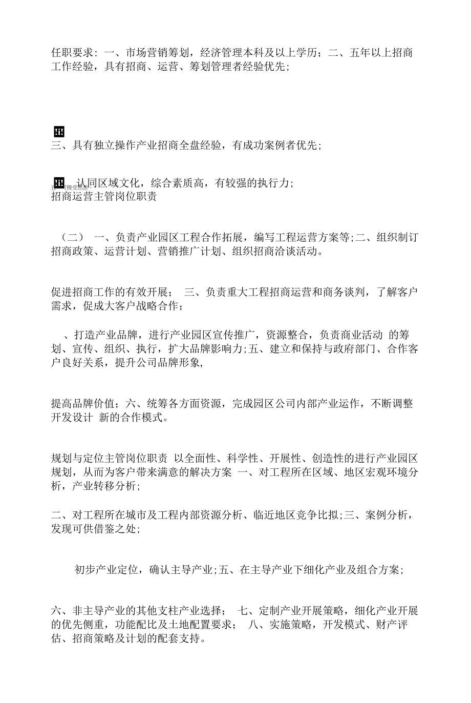 新媒体运营主管岗位职责13篇_第4页