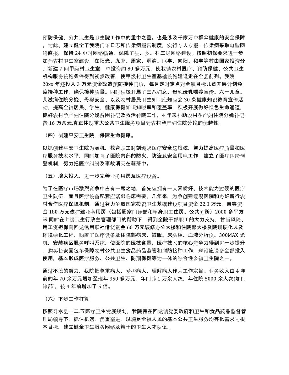 乡镇卫生院医生个人述职总结_第4页