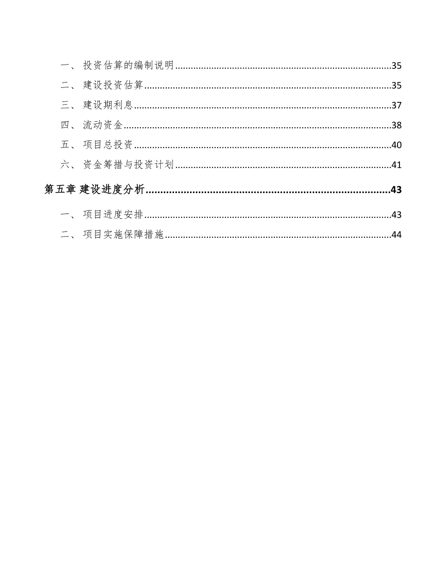 叠衣机项目流程管理方案【范文】_第3页