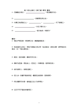 高中高二语文必修三《鸿门宴》默写