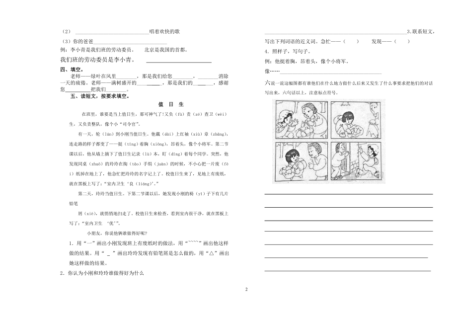 鲁教版小学二年级语文上册第二单元测试_第2页