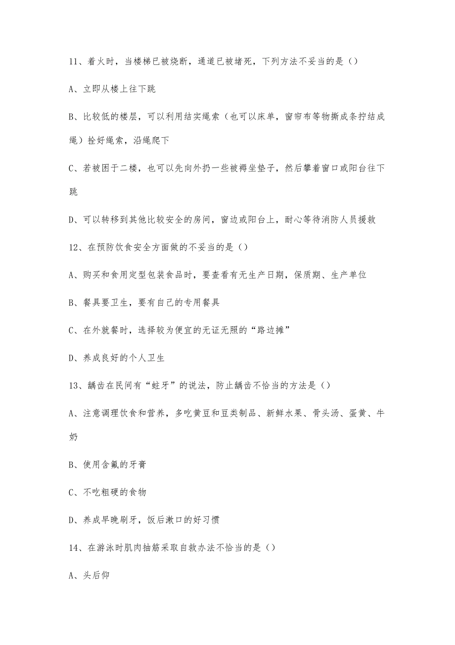 小学生安全知识问答题-第6稿_第4页