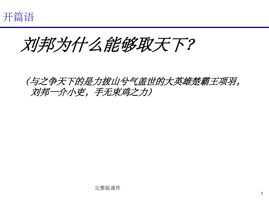 人力资源部门定位(新)ppt课件_第2页