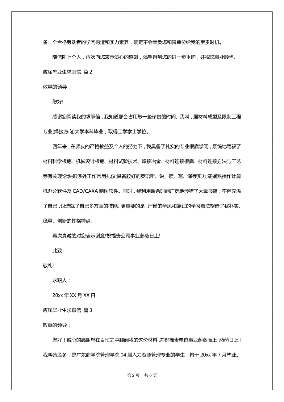 应届毕业生求职信四篇_1_第2页