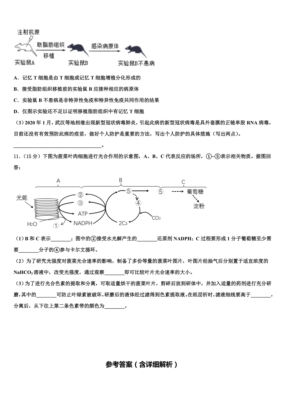 湖南省怀化市中方一中2022学年高三第三次模拟考试生物试卷(含解析）_第4页