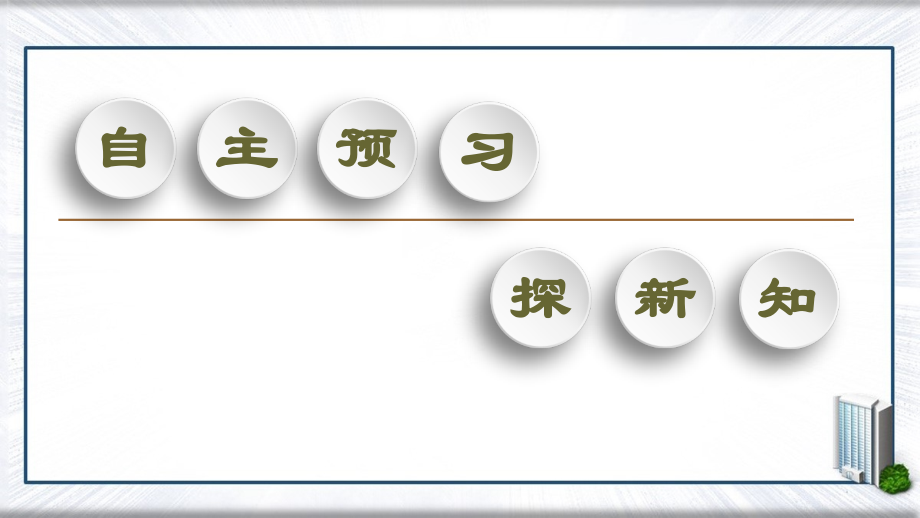 高中数学 第1章 计数原理 1.1 基本计数原理（第2课时）基本计数原理的应用课件 新人教B版选修2-3-新人教B版高二选修2-3数学课件_第3页