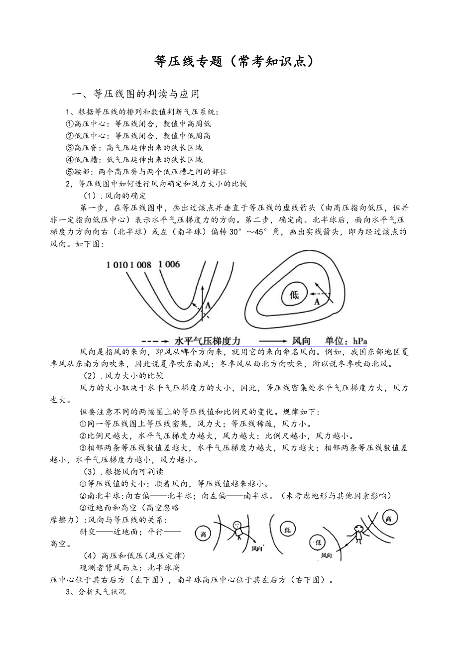 等压线专题_第1页