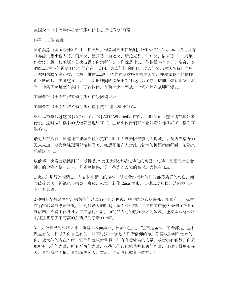 美国众神（十周年作者修订版）读书赏析读后感(3)篇_第1页