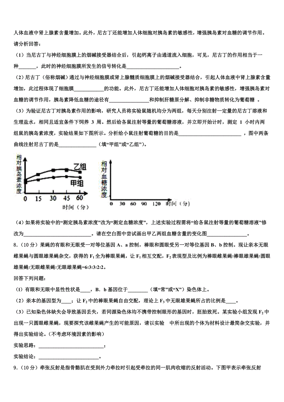 河南省新野县第三高级中学2022年高考全国统考预测密卷生物试卷(含解析）_第3页