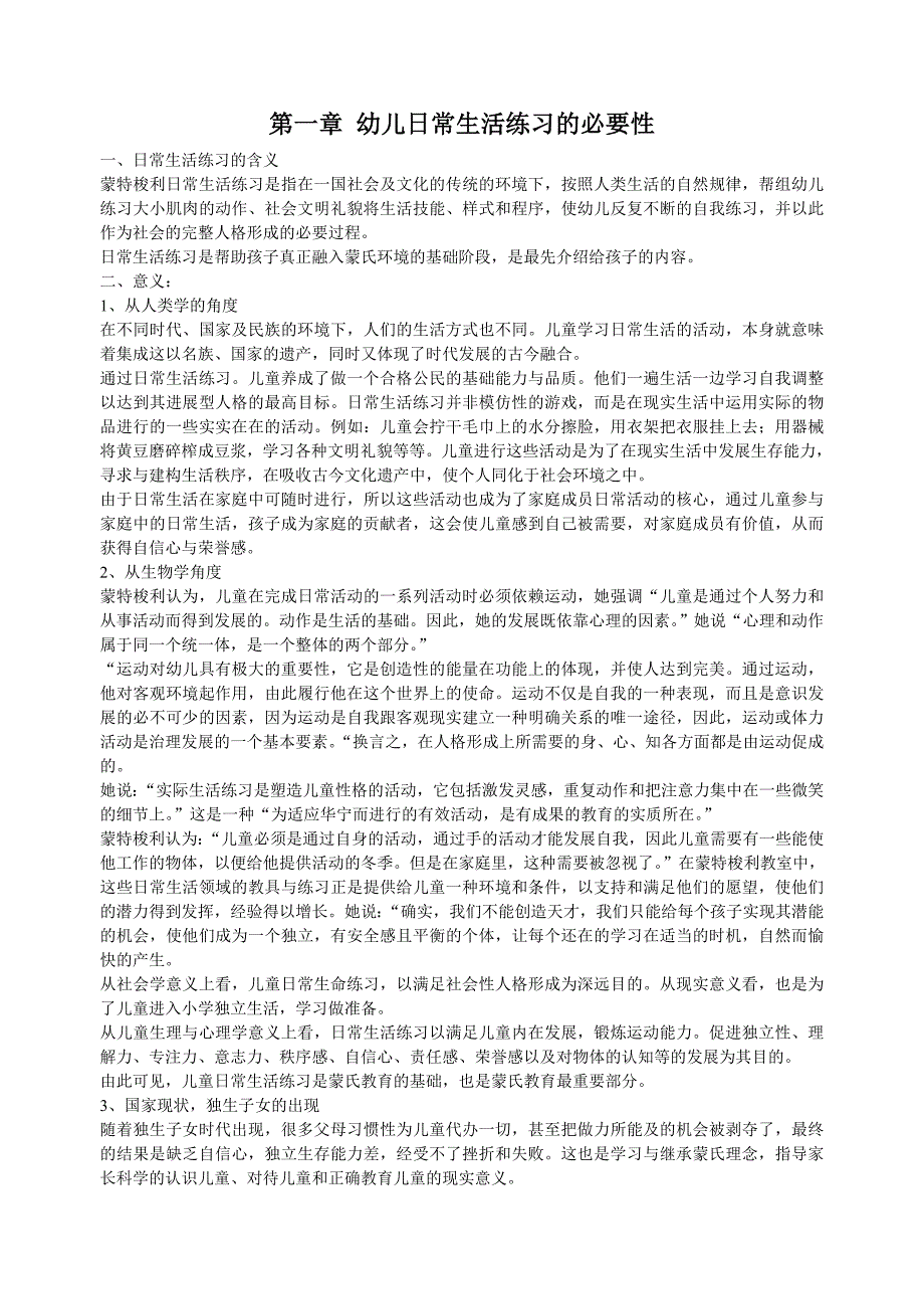 蒙台梭利日常生活教育实用教材(2-6岁)_第1页