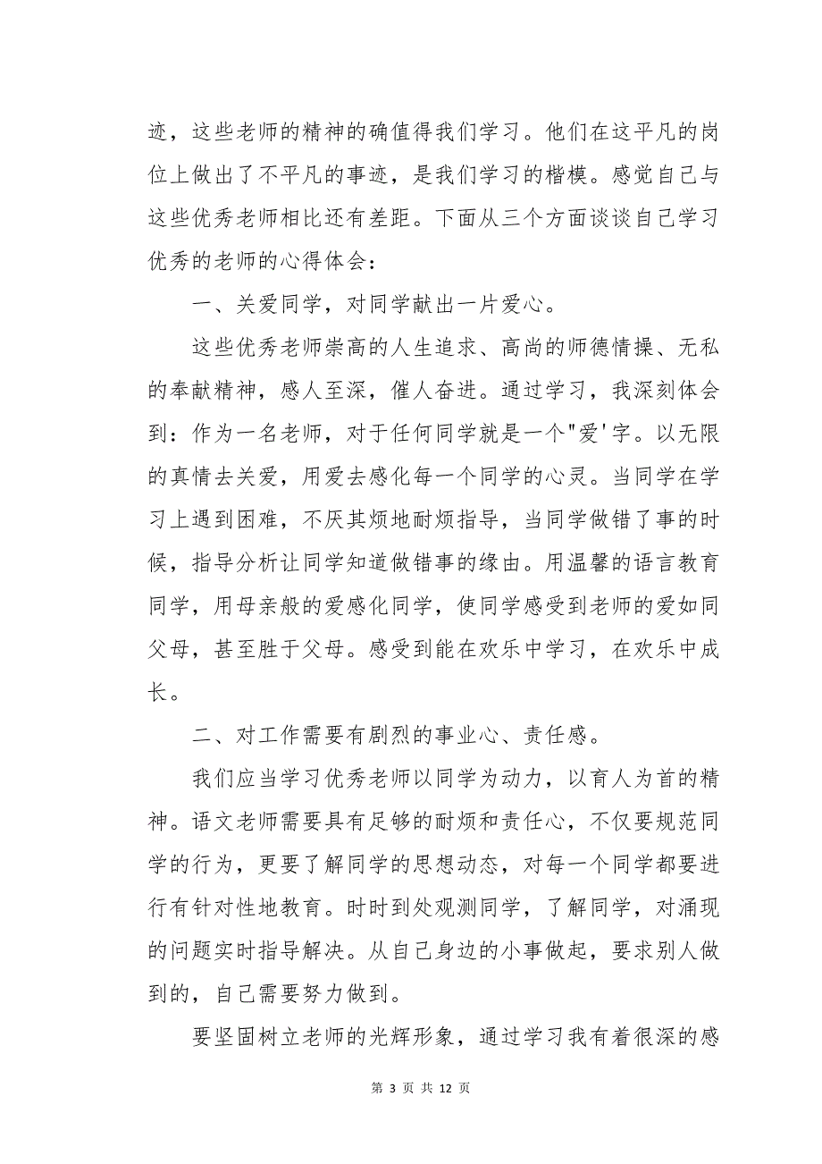 2022度寻找最美教师颁奖典礼观后感六篇_第3页