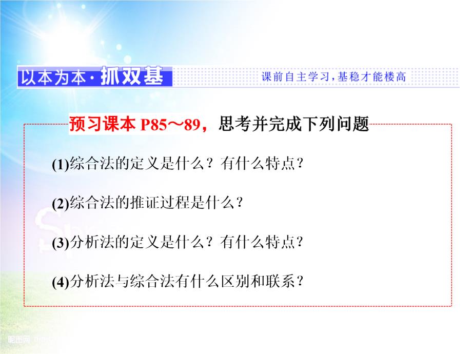 高中数学 第二章 推理与证明 2.1.1.1 综合法和分析法课件 新人教A版选修2-2-新人教A版高二选修2-2数学课件_第2页