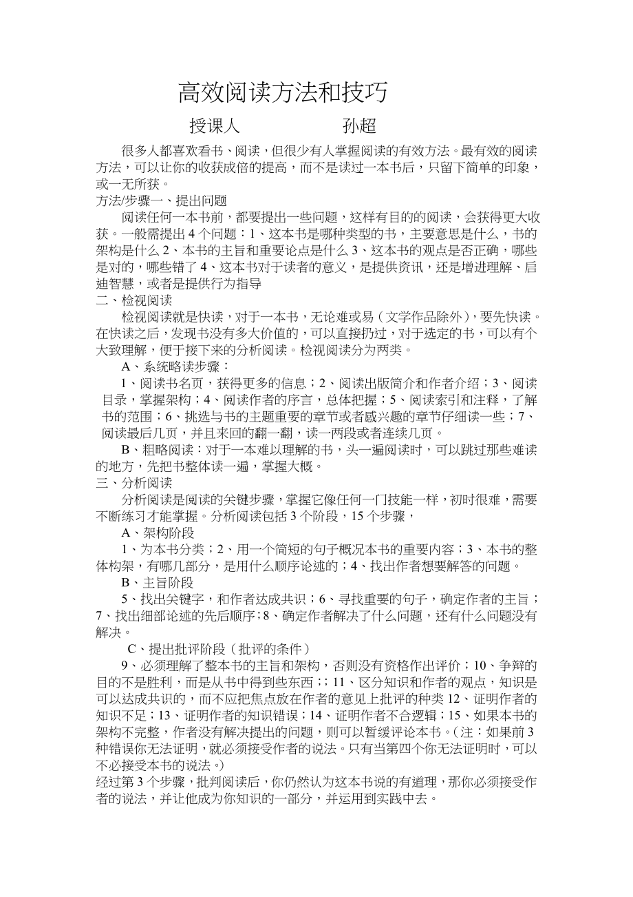 高效阅读方法办法和技巧_第1页