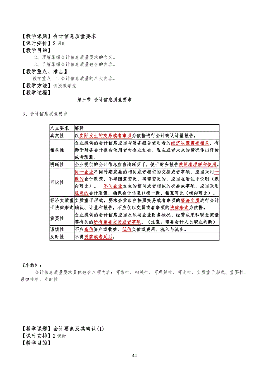 《财务会计》教学教案_第4页