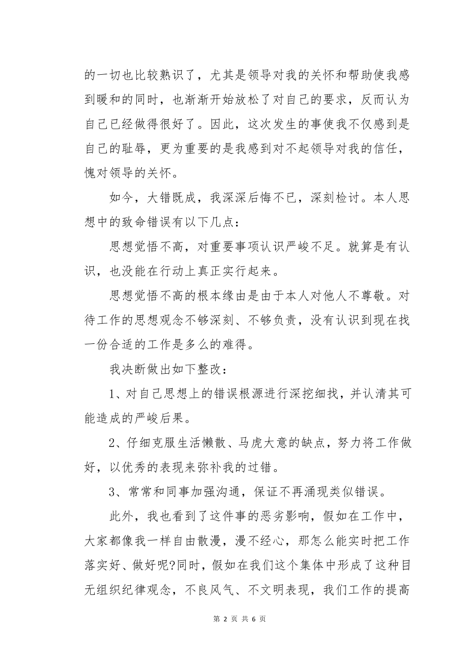 违反会议规定检查书_第2页