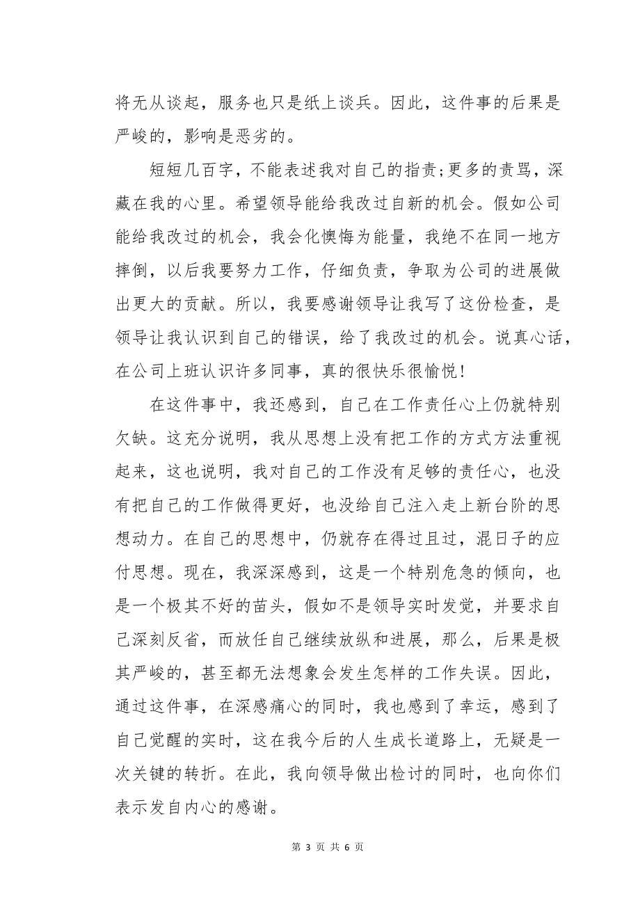 违反会议规定检查书_第3页