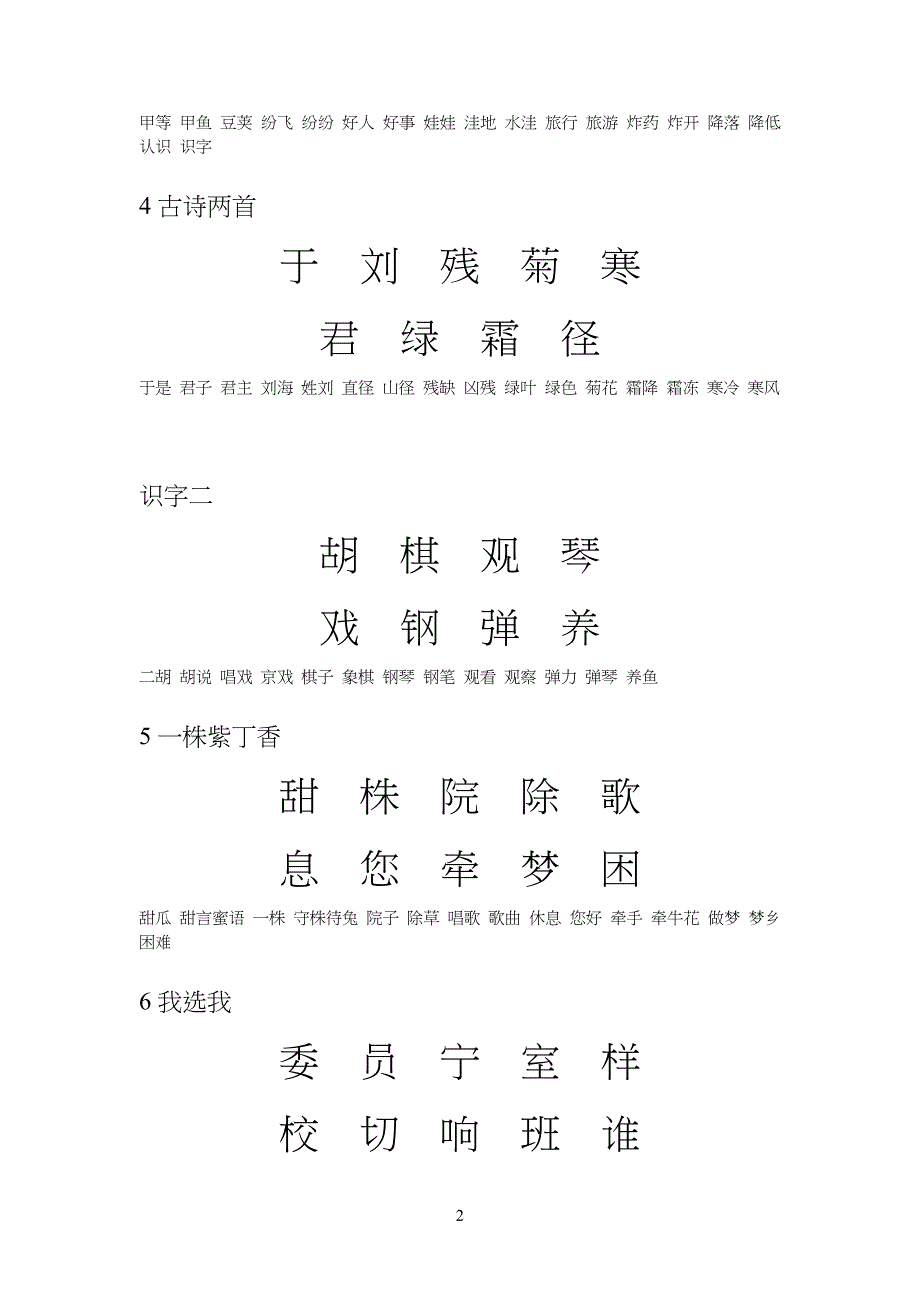 鲁教版小学生语文二年级上册_要求书写的生字并组词_第2页